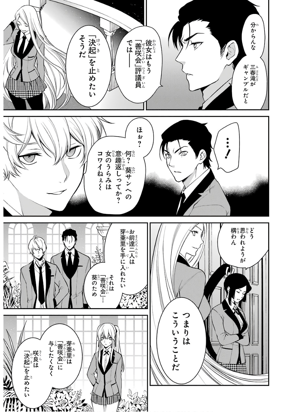 Kakegurui Twin Chapter 43 20ページ