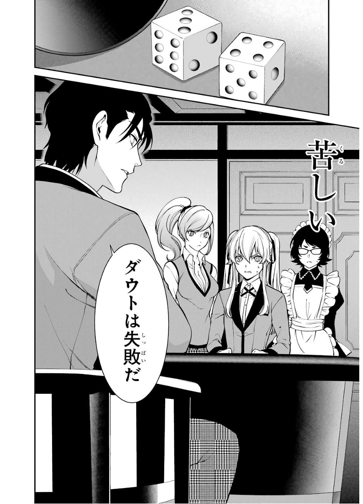 Kakegurui Twin Chapter 43 3ページ
