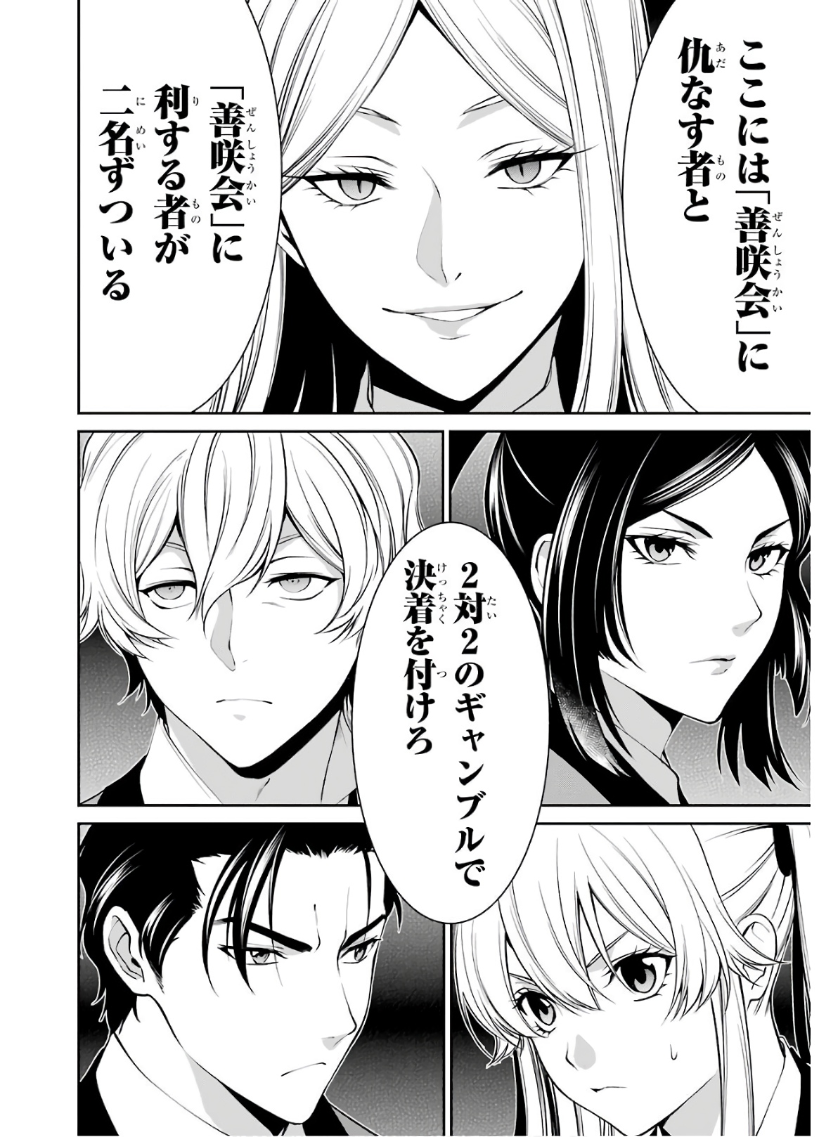 Kakegurui Twin Chapter 43 21ページ