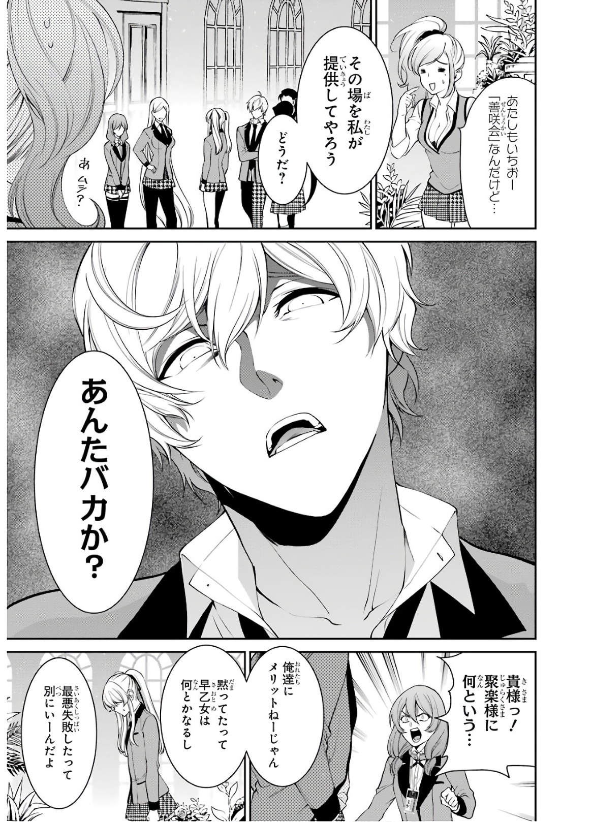 Kakegurui Twin Chapter 43 22ページ
