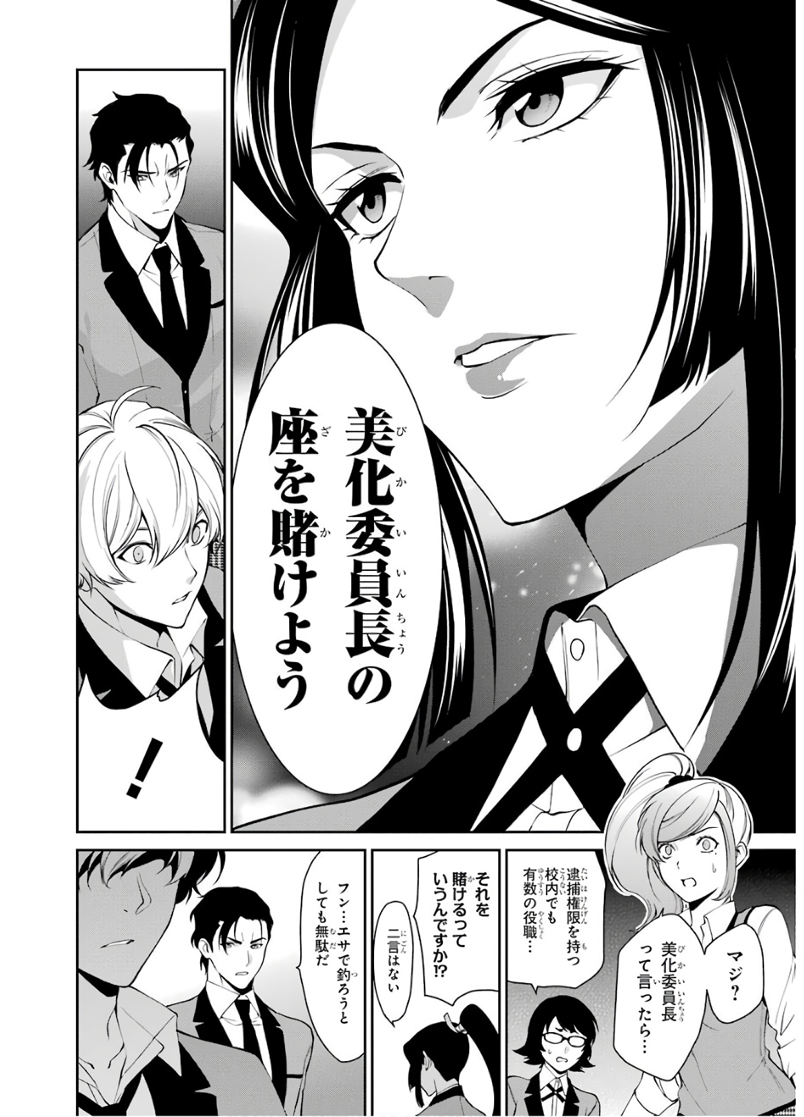 Kakegurui Twin Chapter 43 23ページ
