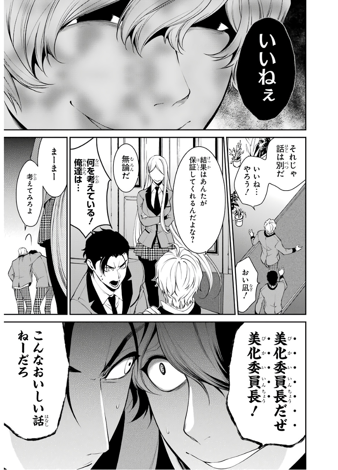 Kakegurui Twin Chapter 43 24ページ