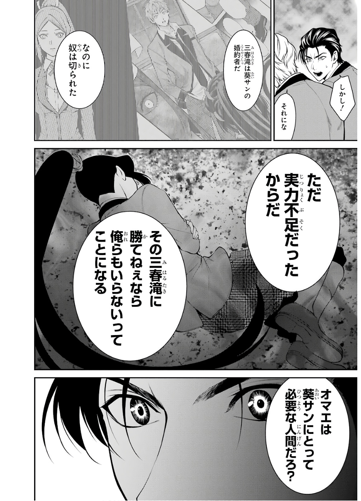 Kakegurui Twin Chapter 43 25ページ