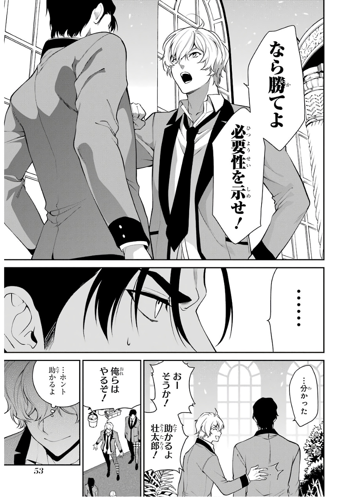 Kakegurui Twin Chapter 43 26ページ