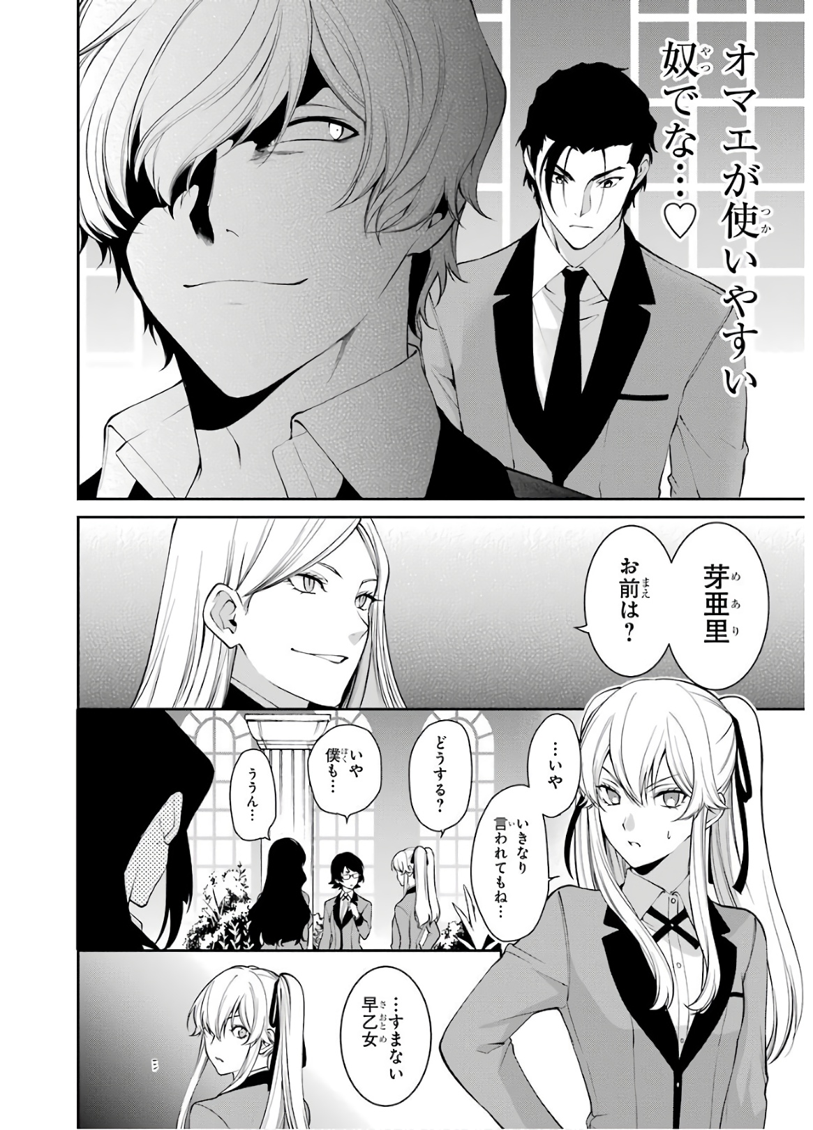 Kakegurui Twin Chapter 43 27ページ