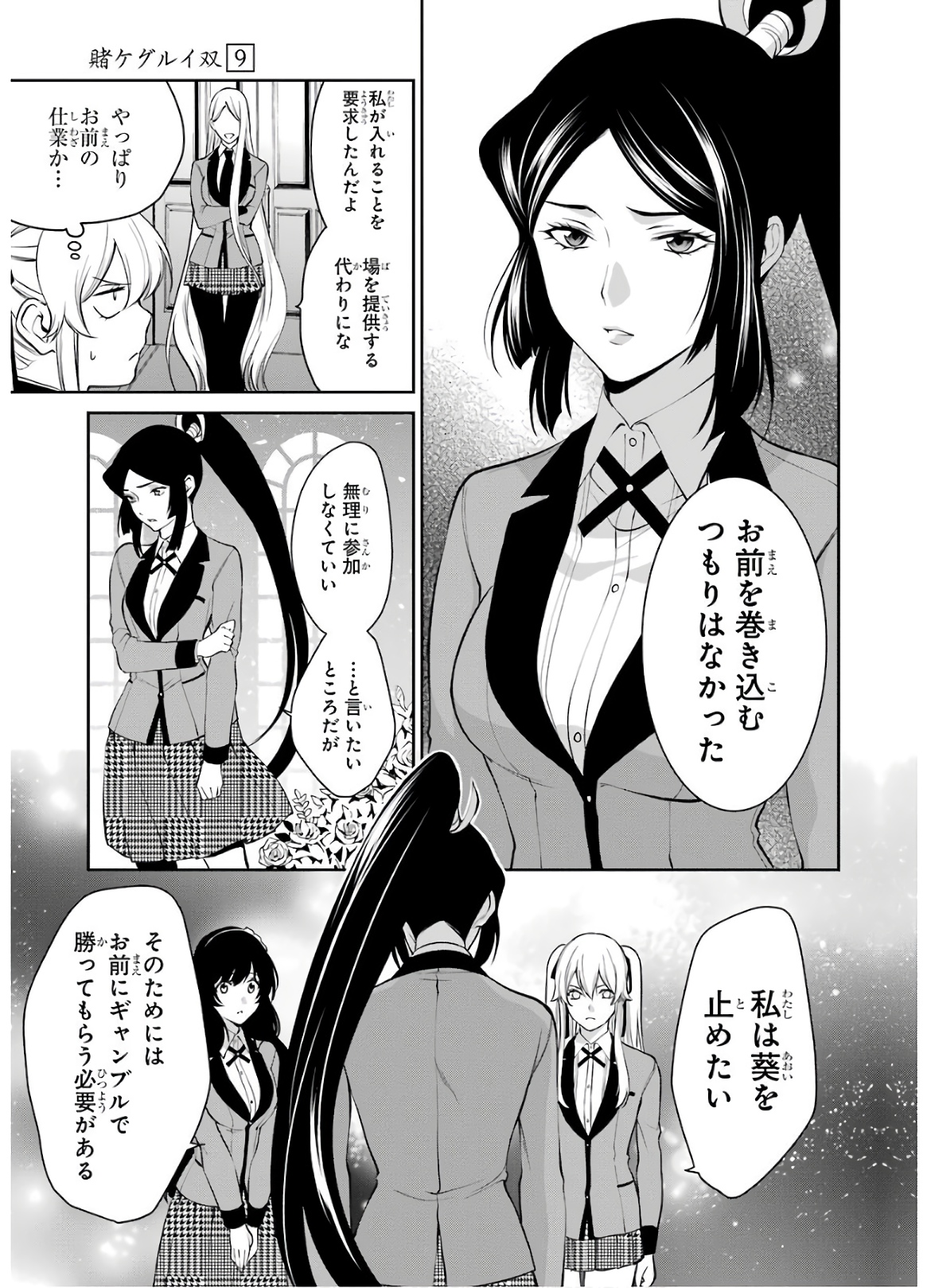 Kakegurui Twin Chapter 43 28ページ