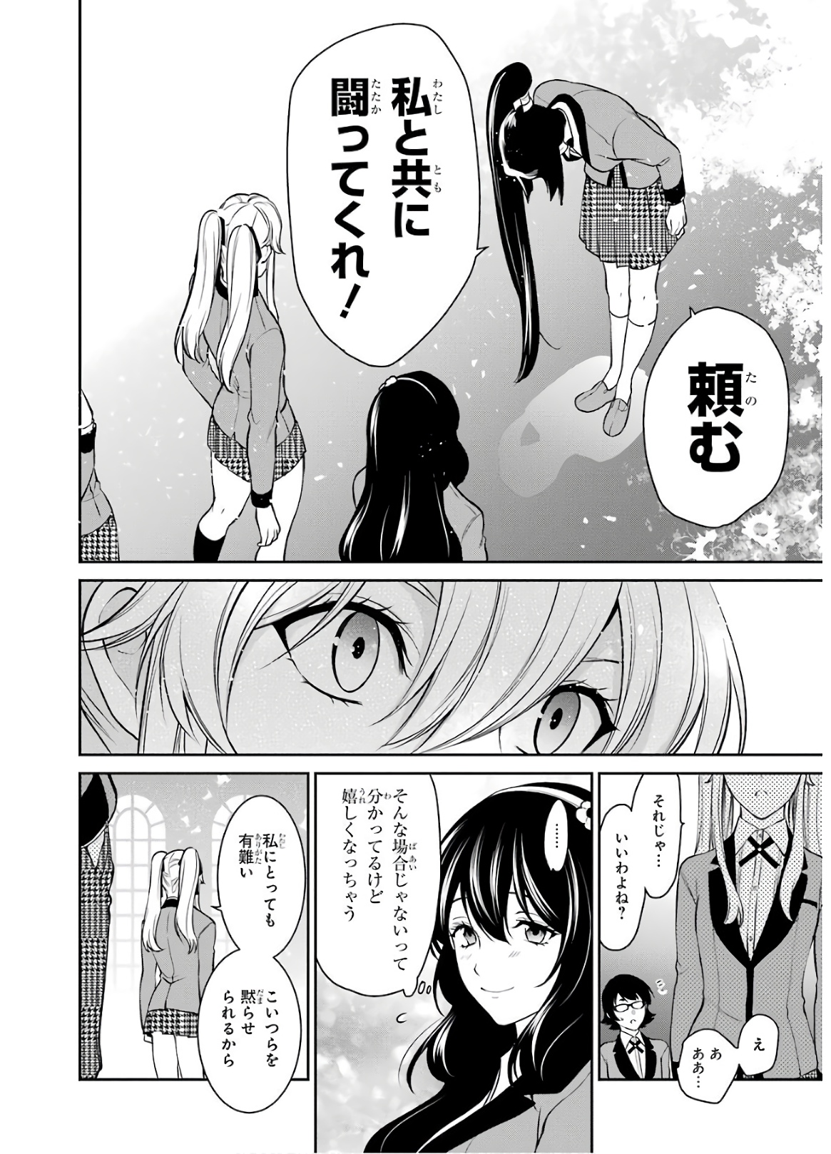 Kakegurui Twin Chapter 43 29ページ