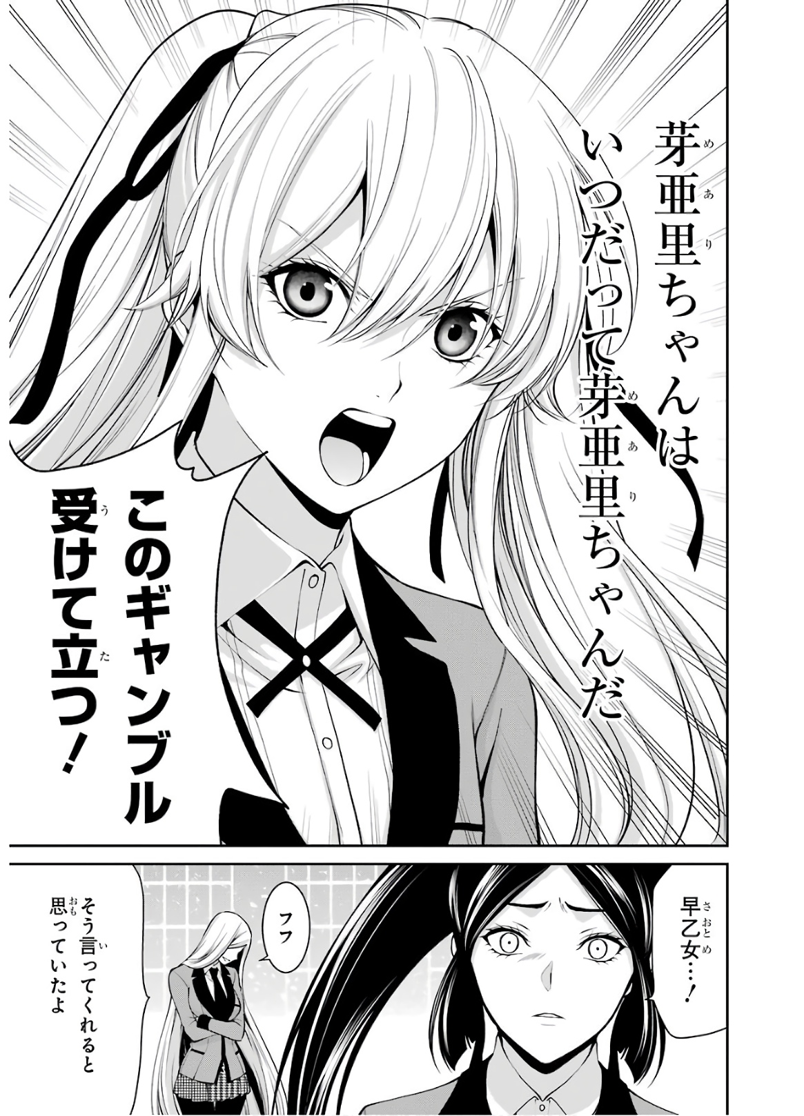 Kakegurui Twin Chapter 43 30ページ