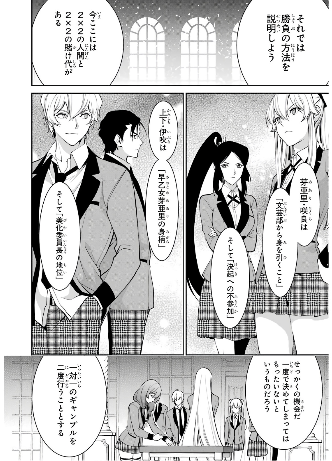 Kakegurui Twin Chapter 43 31ページ