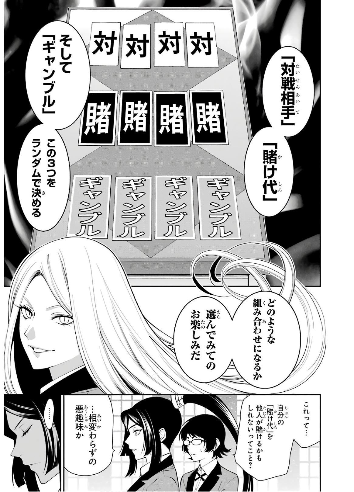 Kakegurui Twin Chapter 43 32ページ
