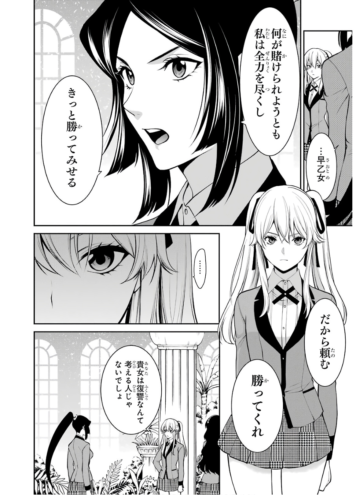 Kakegurui Twin Chapter 43 33ページ