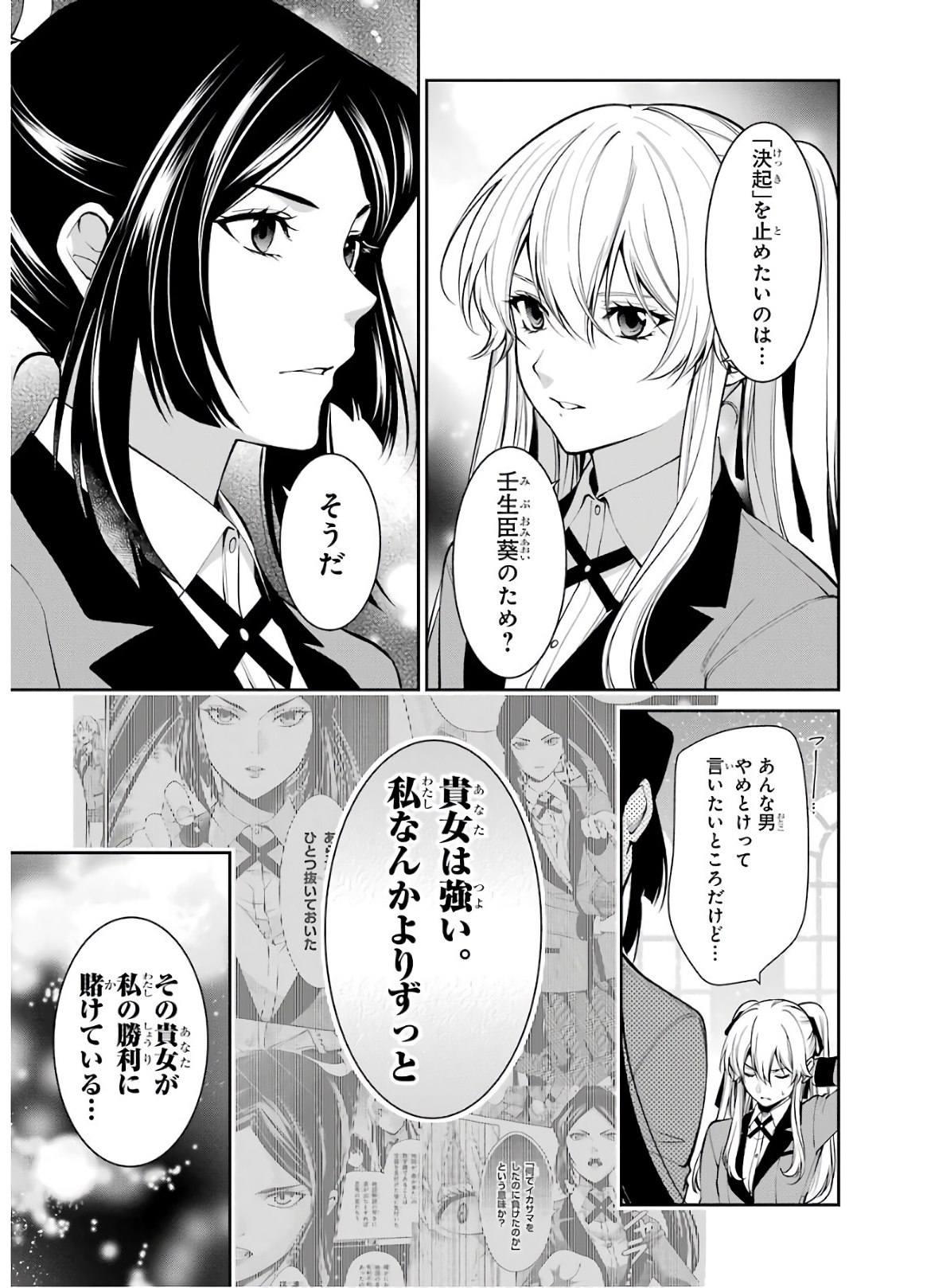 Kakegurui Twin Chapter 43 34ページ