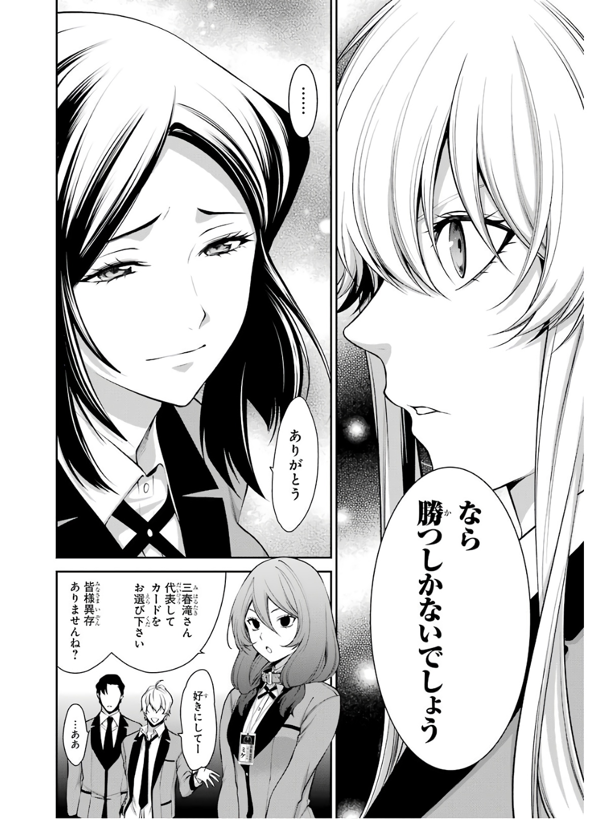 Kakegurui Twin Chapter 43 35ページ