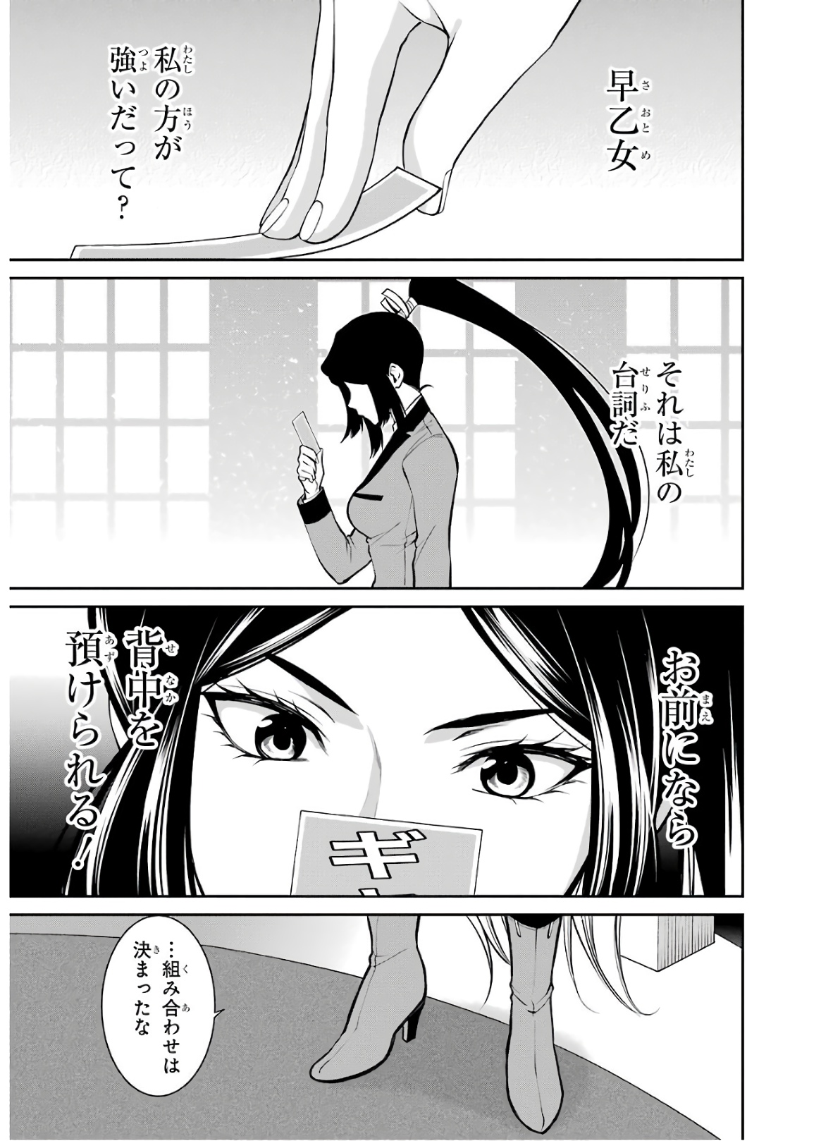 Kakegurui Twin Chapter 43 36ページ