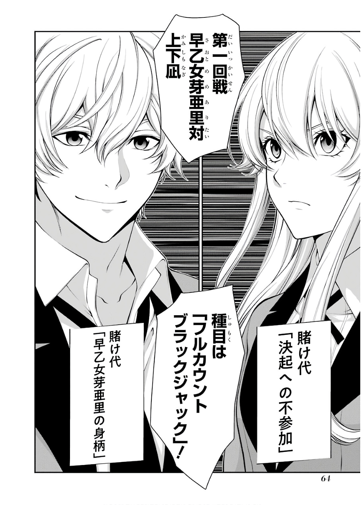 Kakegurui Twin Chapter 43 37ページ
