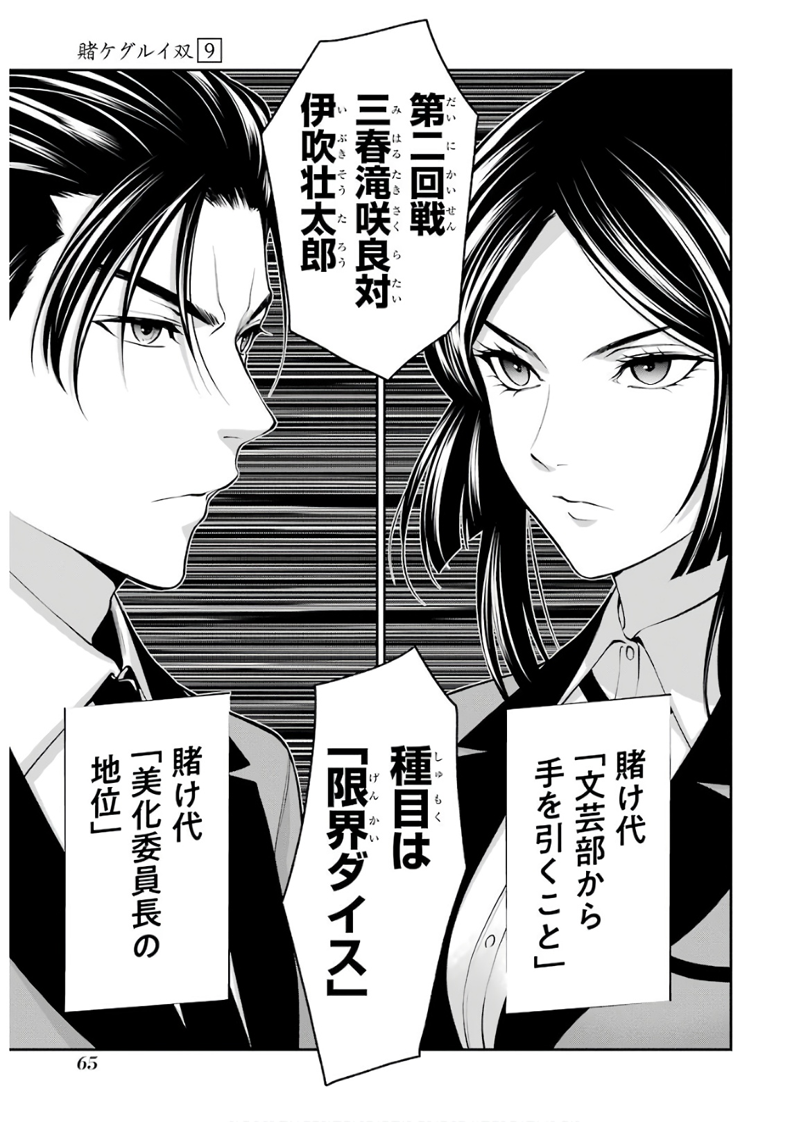 Kakegurui Twin Chapter 43 38ページ