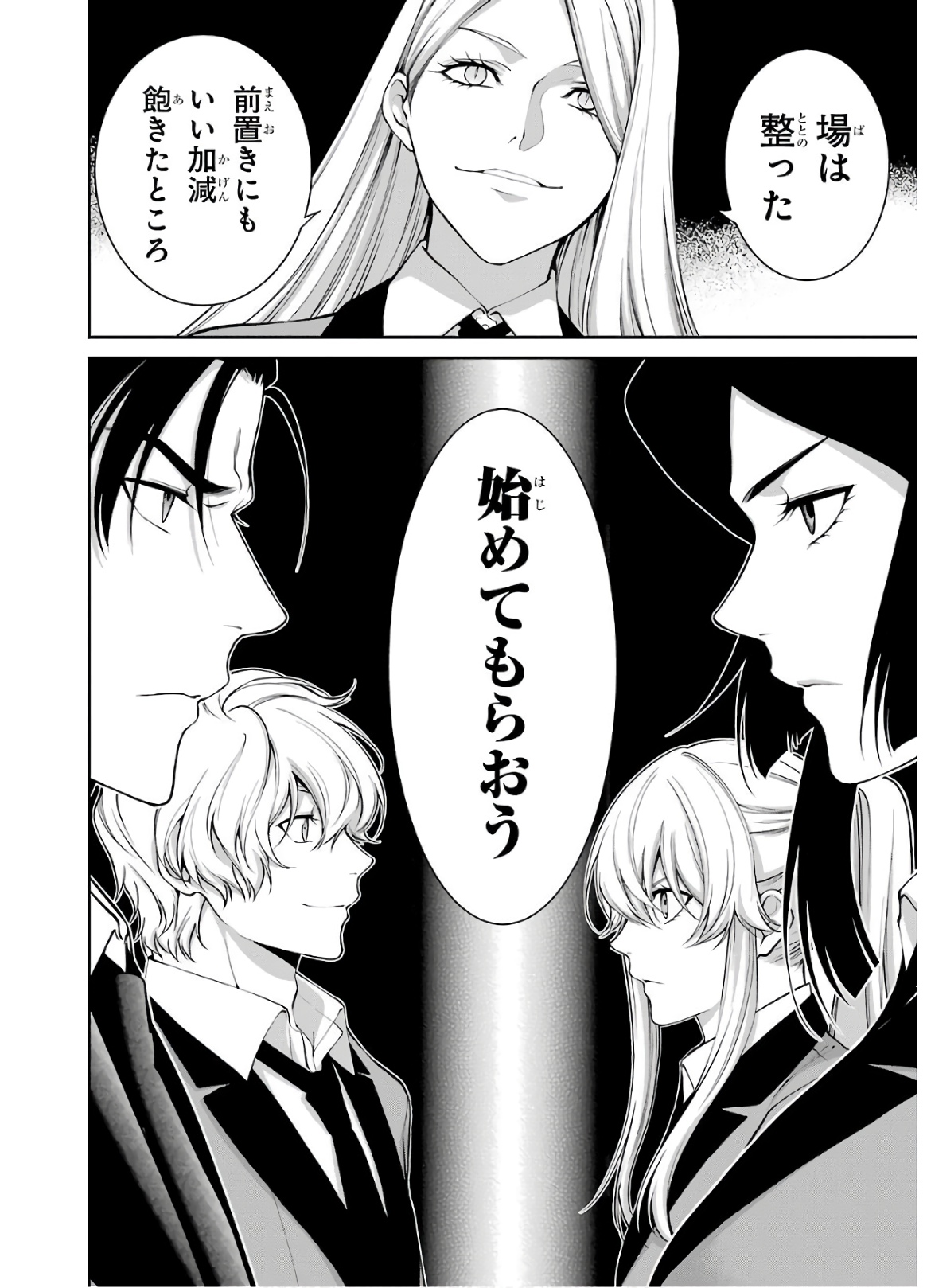 Kakegurui Twin Chapter 43 39ページ