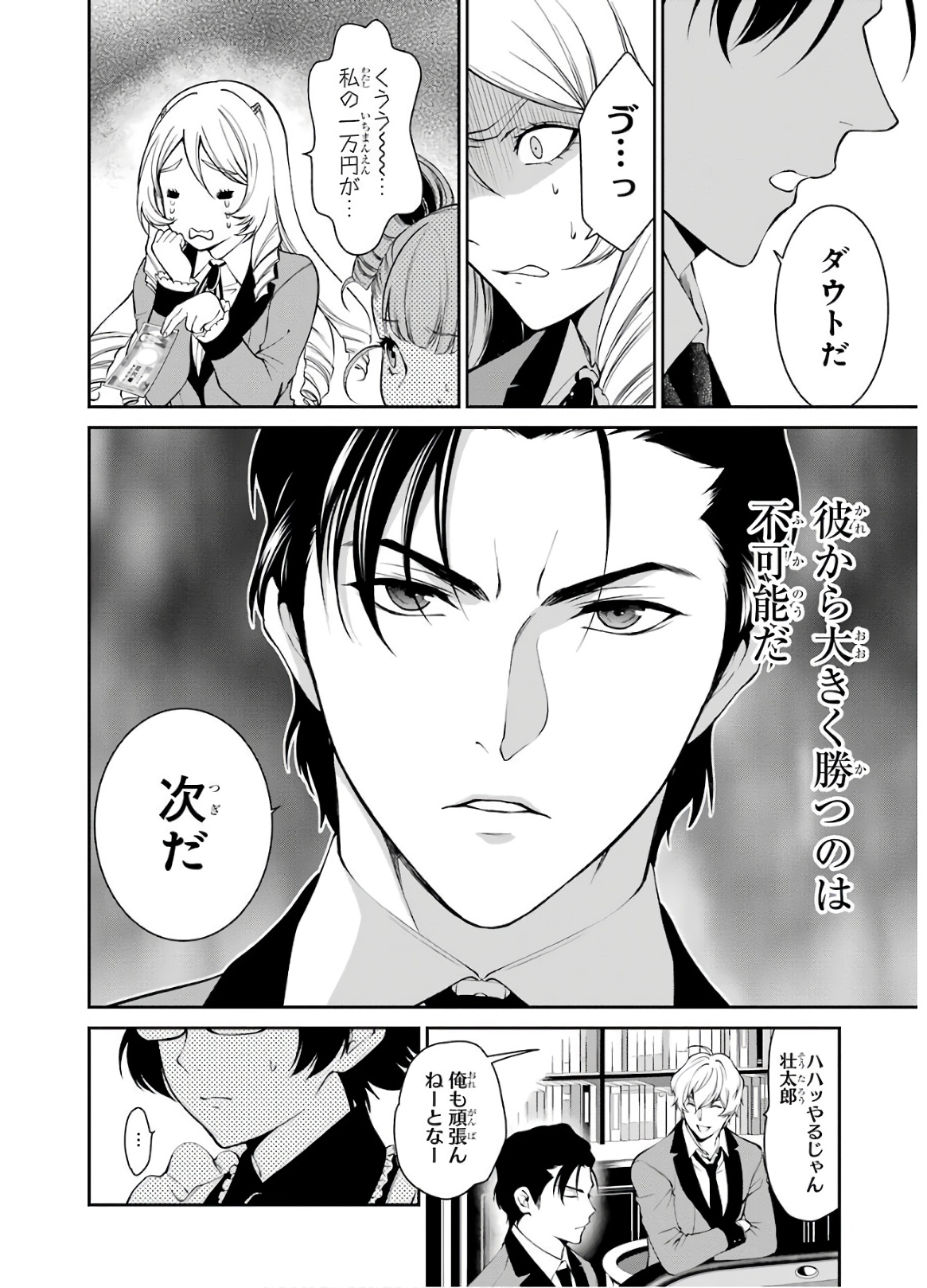Kakegurui Twin Chapter 43 5ページ