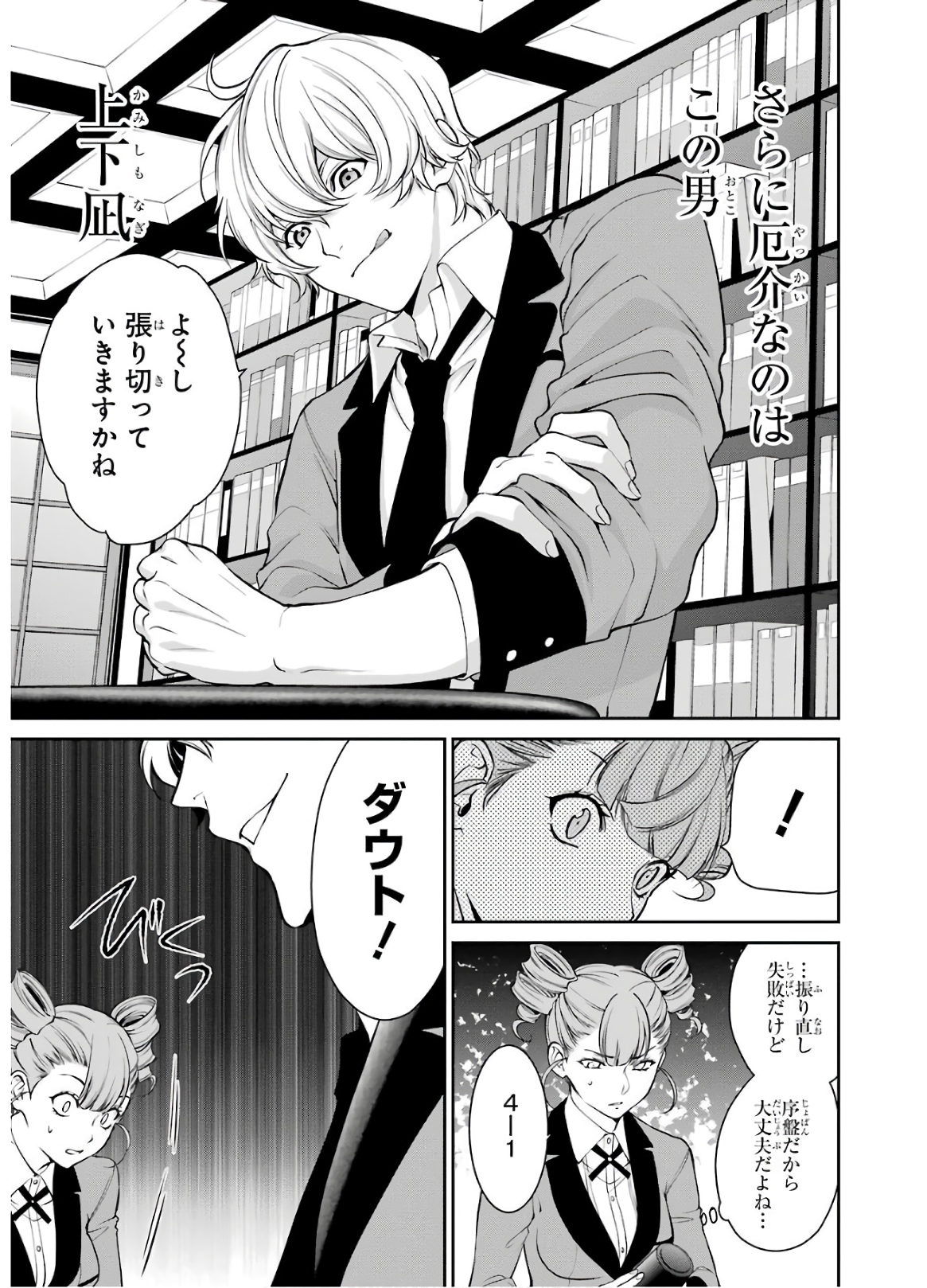 Kakegurui Twin Chapter 43 6ページ