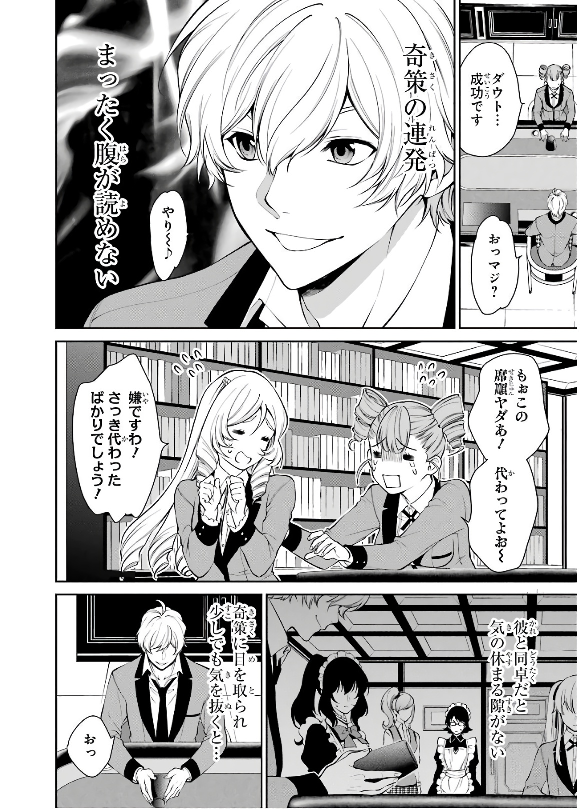 Kakegurui Twin Chapter 43 7ページ