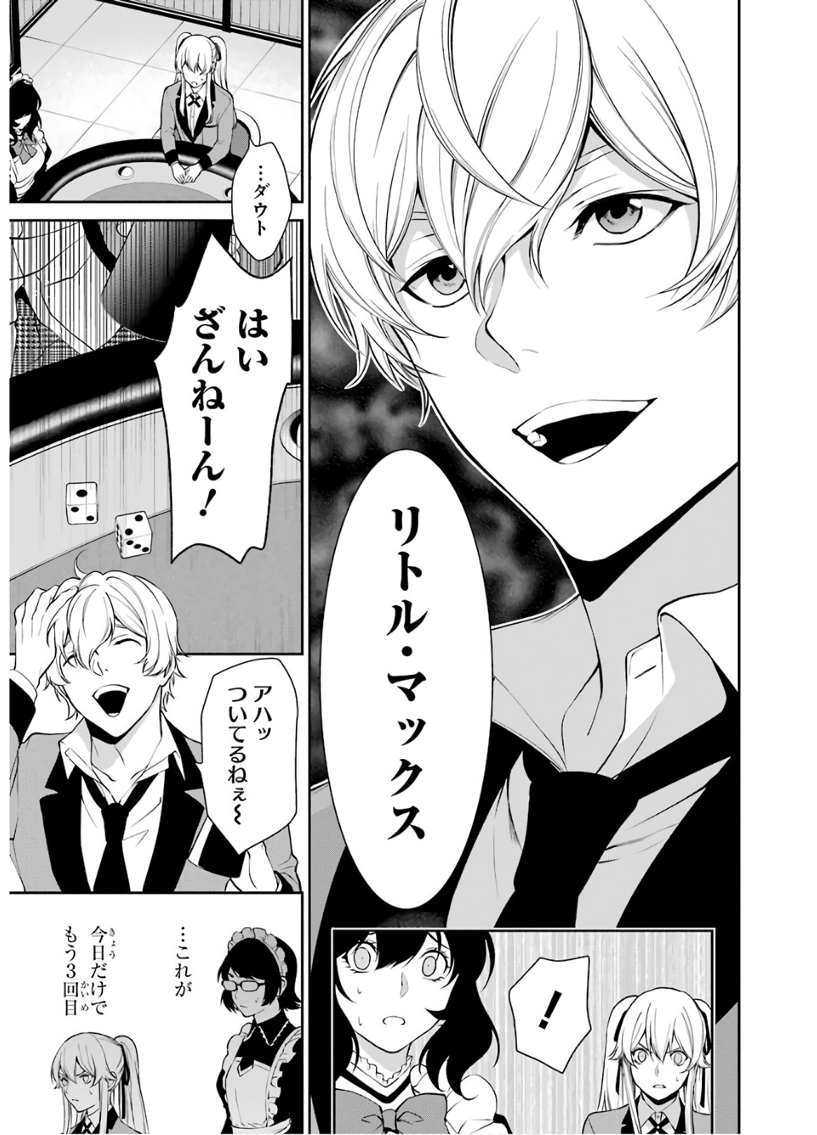 Kakegurui Twin Chapter 43 8ページ