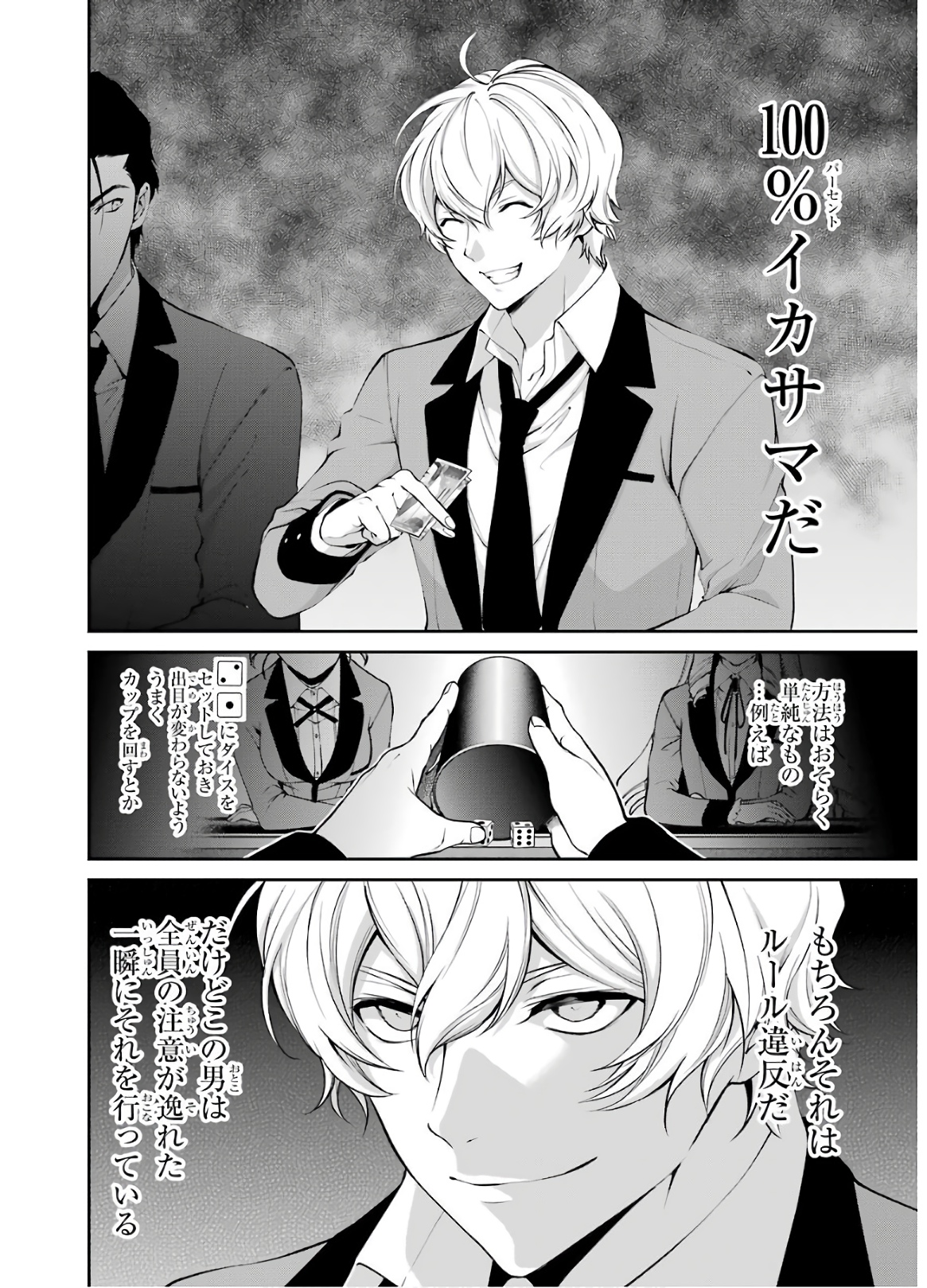 Kakegurui Twin Chapter 43 9ページ
