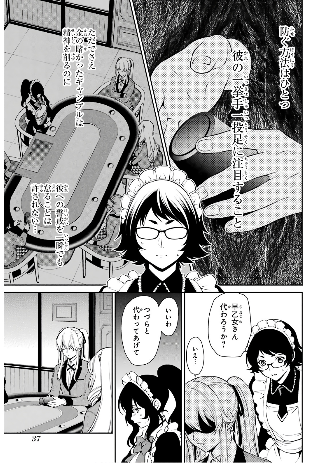 Kakegurui Twin Chapter 43 10ページ