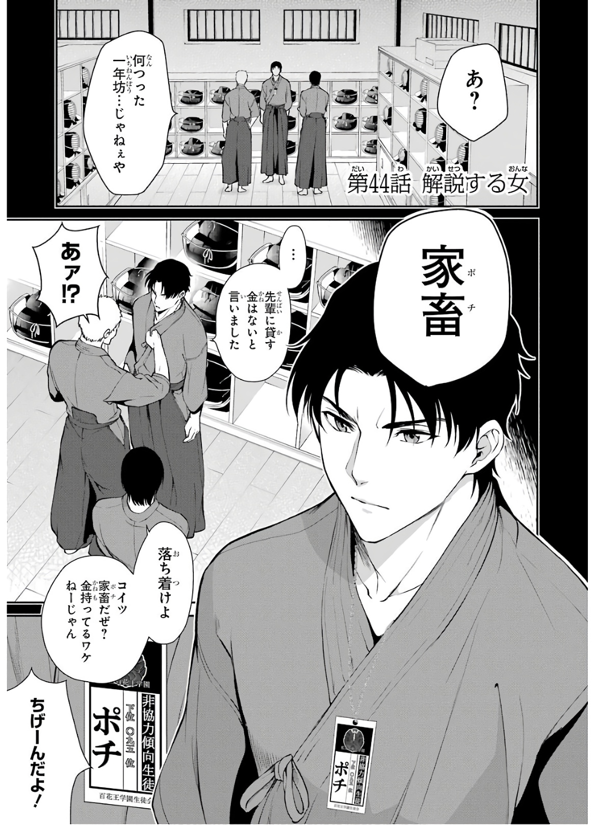 Kakegurui Twin Chapter 44 1ページ
