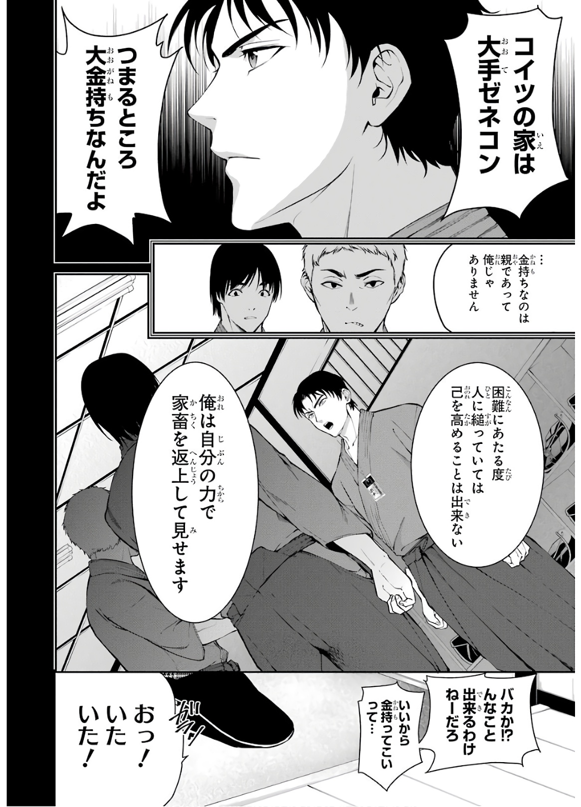 Kakegurui Twin Chapter 44 2ページ
