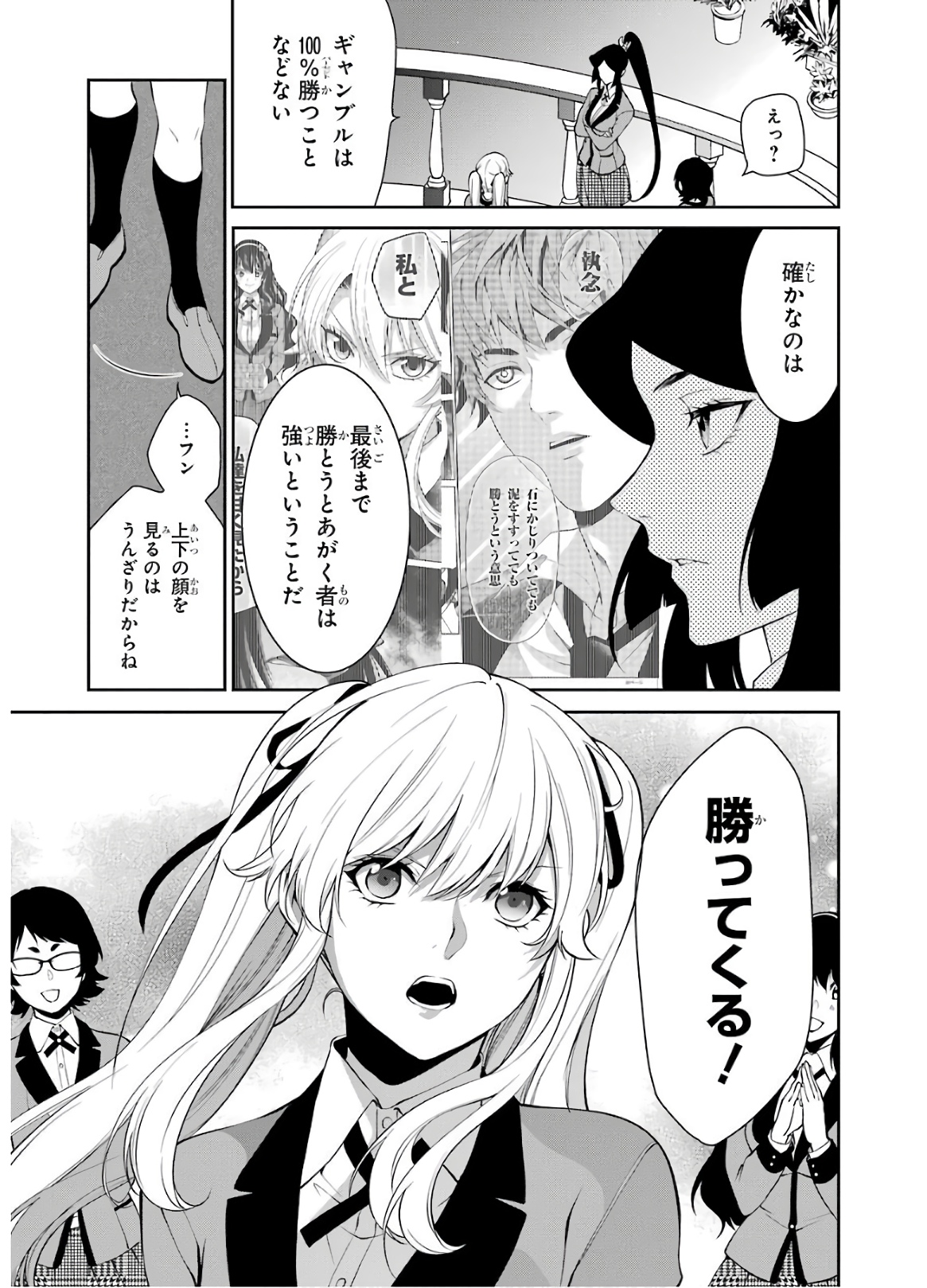 Kakegurui Twin Chapter 44 11ページ
