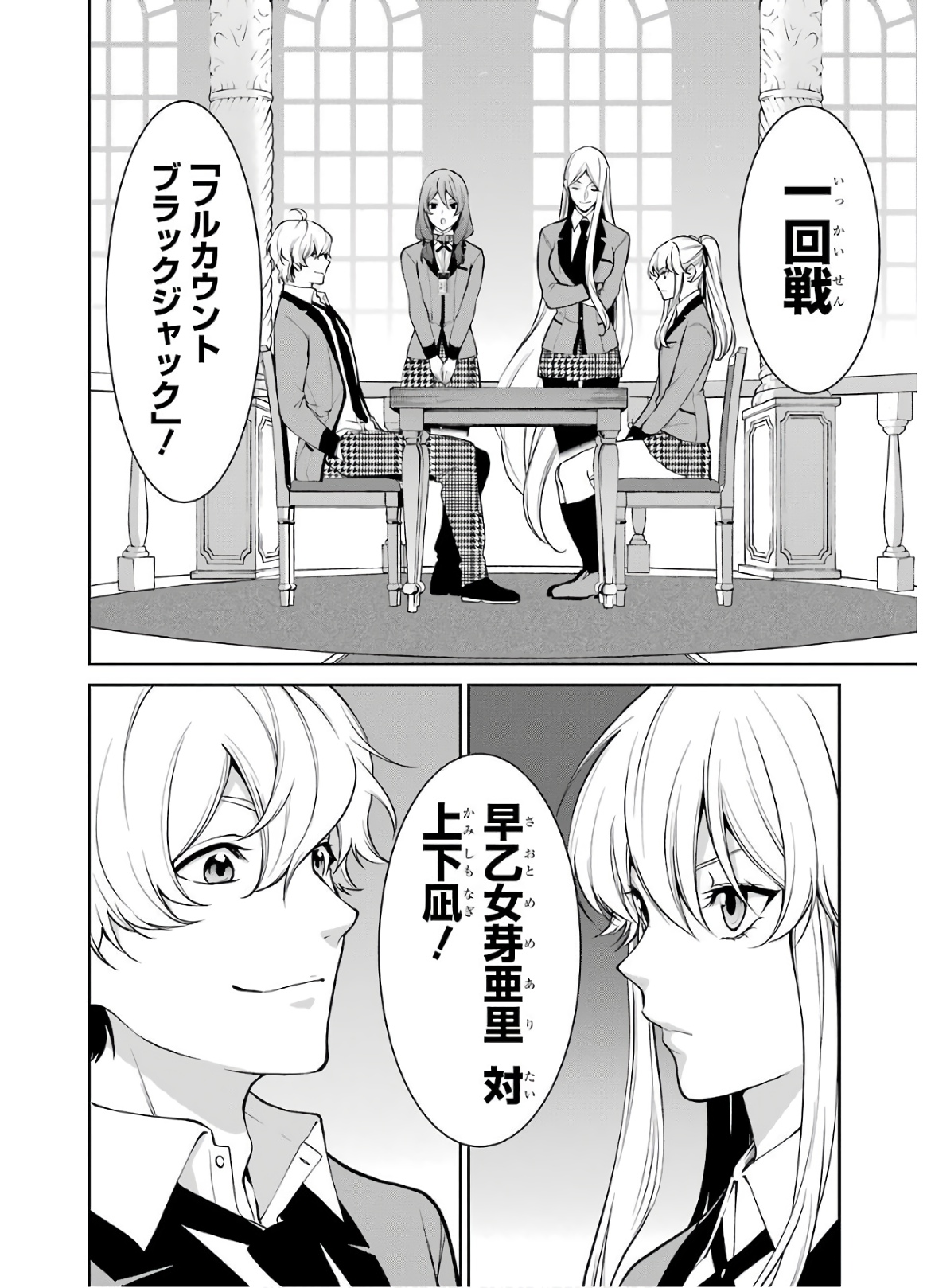 Kakegurui Twin Chapter 44 12ページ
