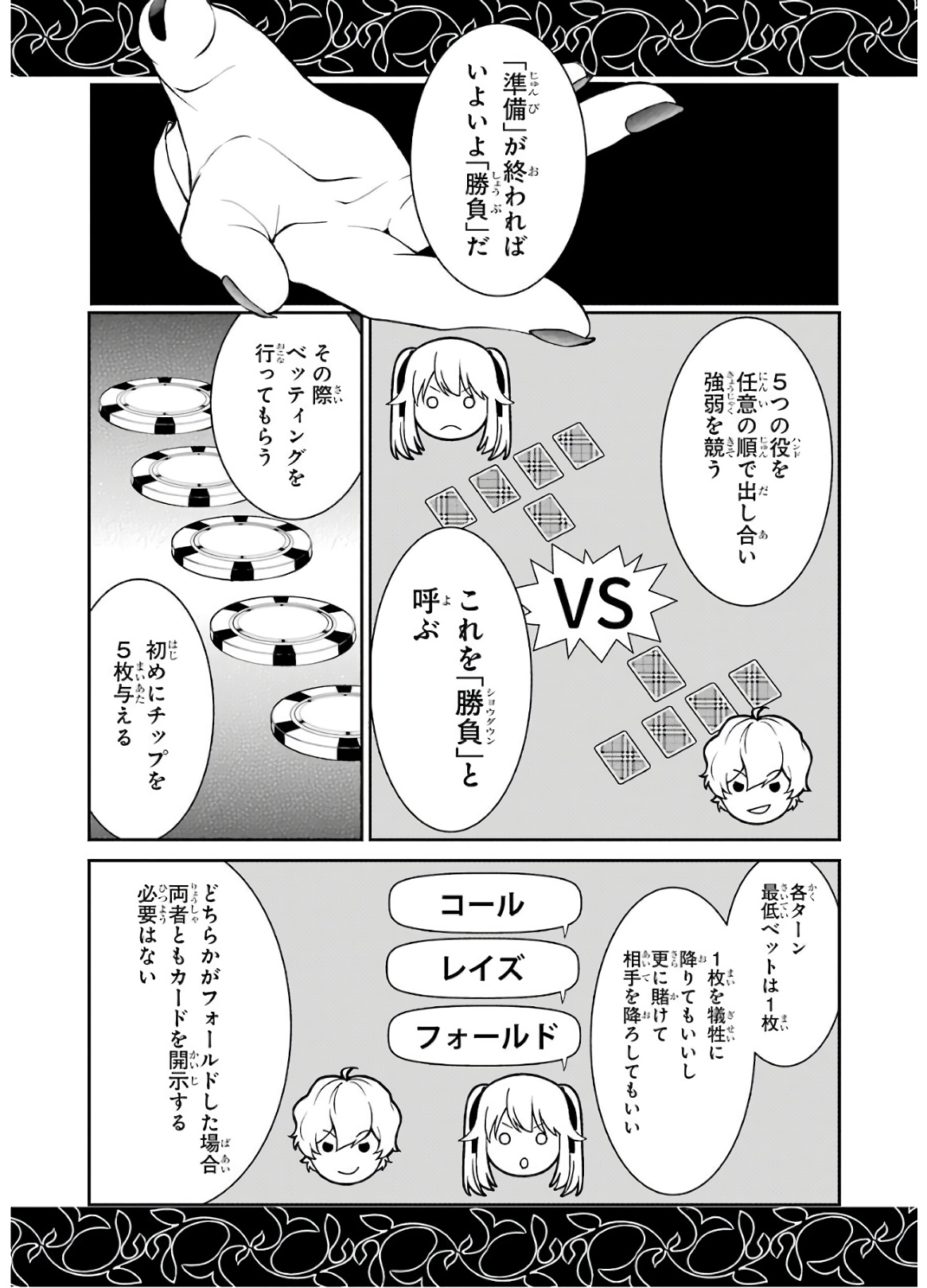 Kakegurui Twin Chapter 44 14ページ