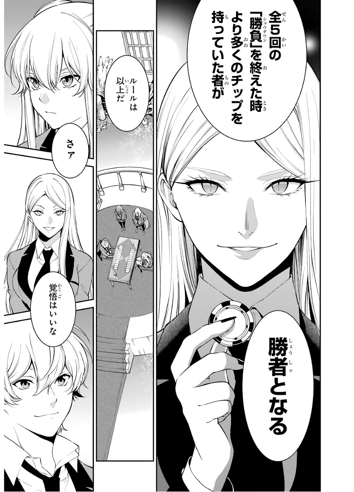 Kakegurui Twin Chapter 44 15ページ