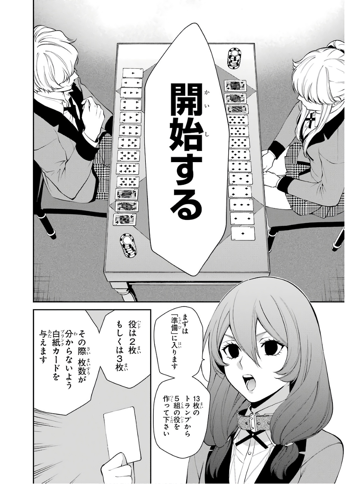 Kakegurui Twin Chapter 44 16ページ
