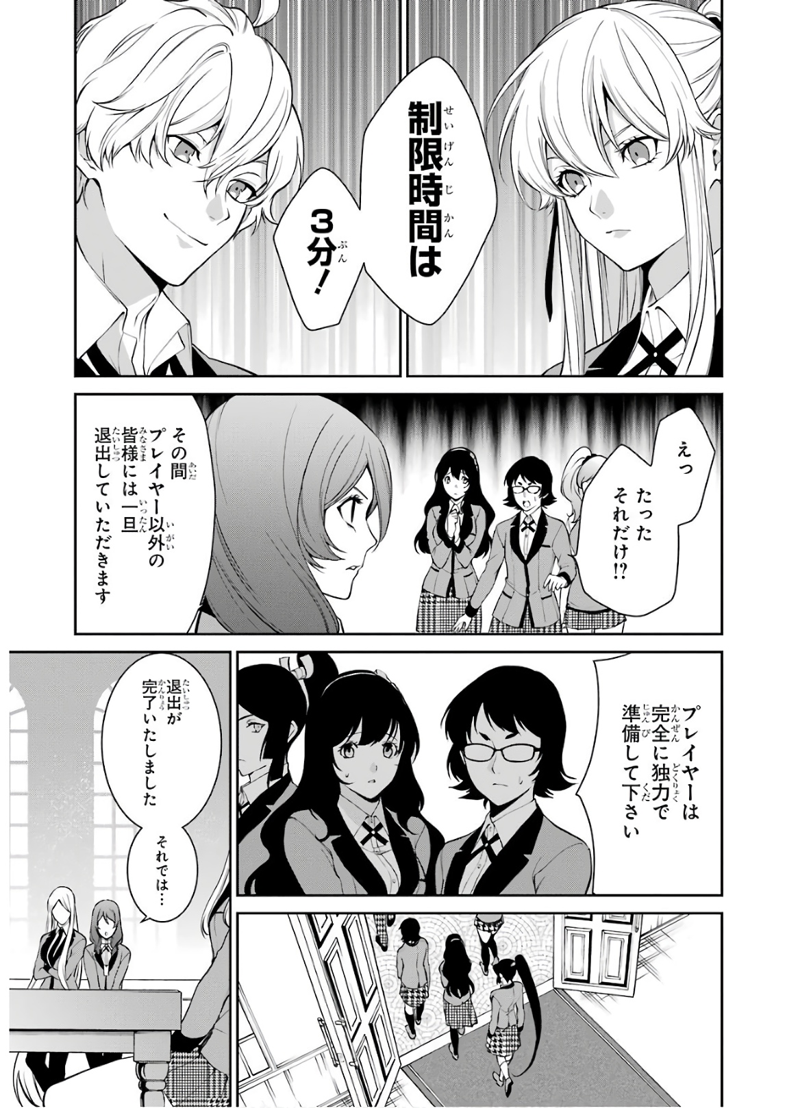Kakegurui Twin Chapter 44 17ページ
