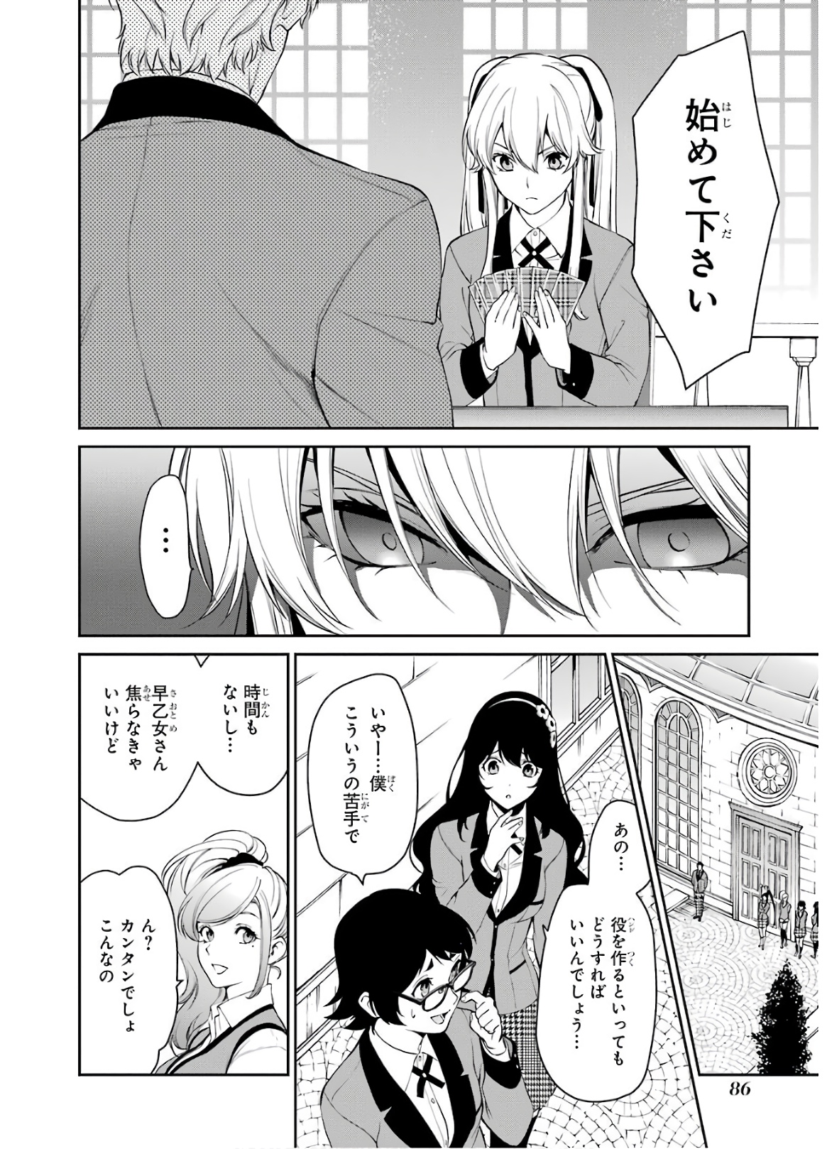 Kakegurui Twin Chapter 44 18ページ