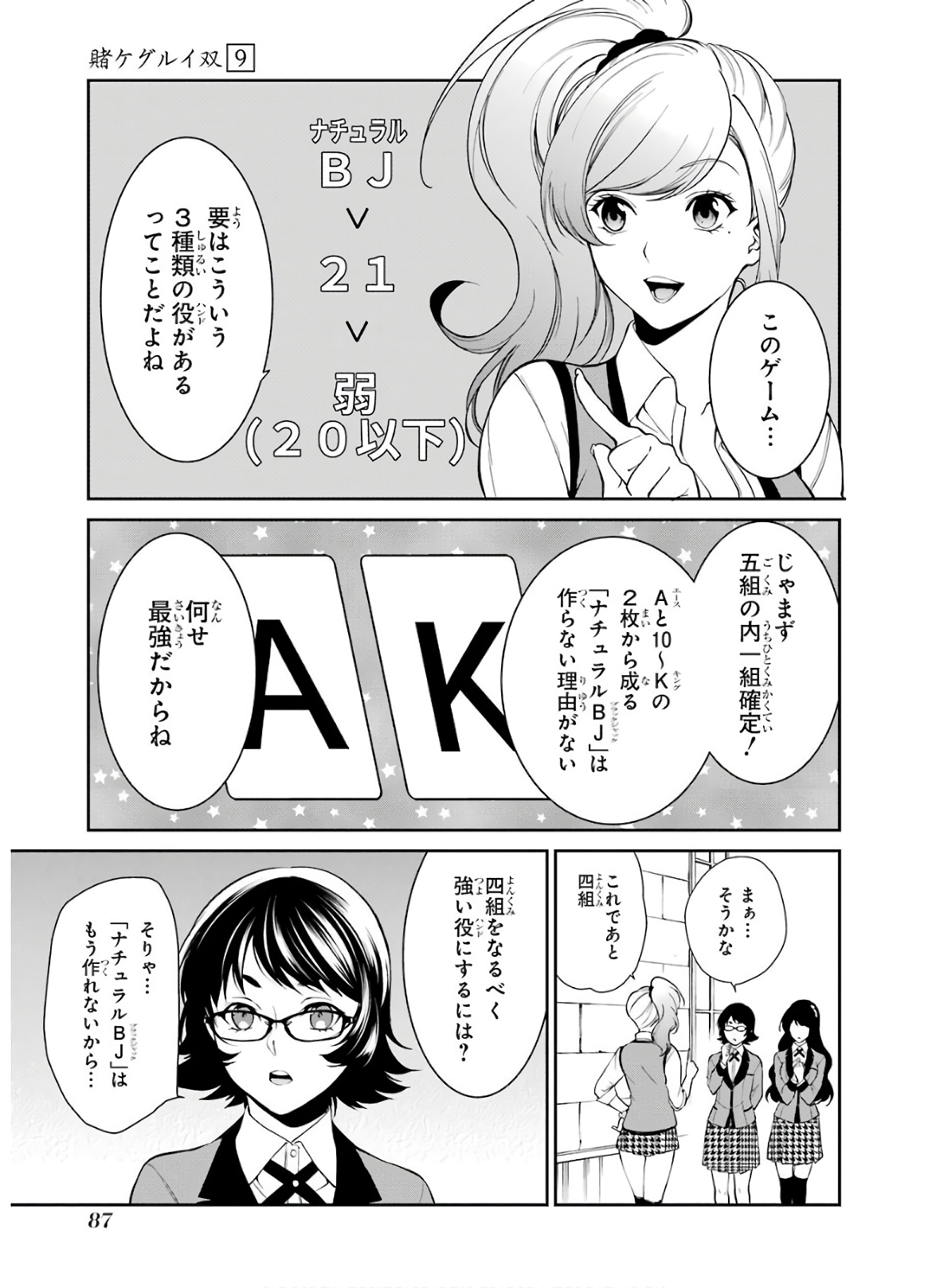 Kakegurui Twin Chapter 44 19ページ