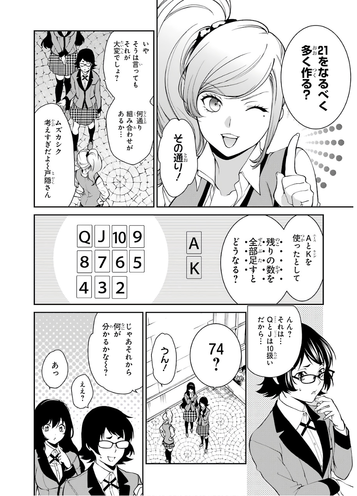 Kakegurui Twin Chapter 44 20ページ