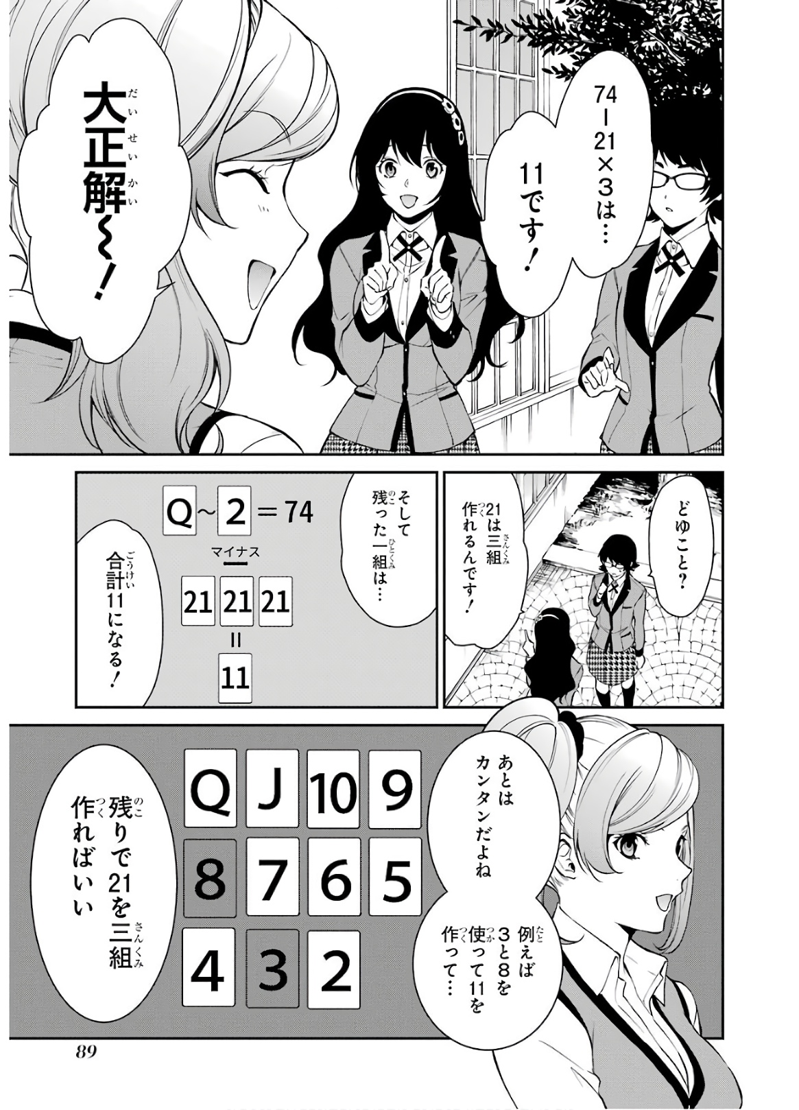 Kakegurui Twin Chapter 44 21ページ