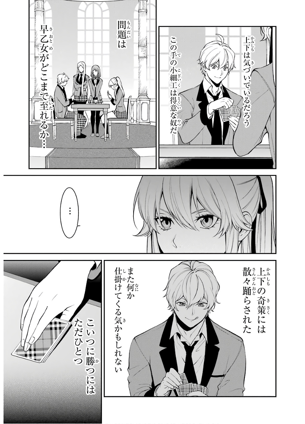 Kakegurui Twin Chapter 44 23ページ