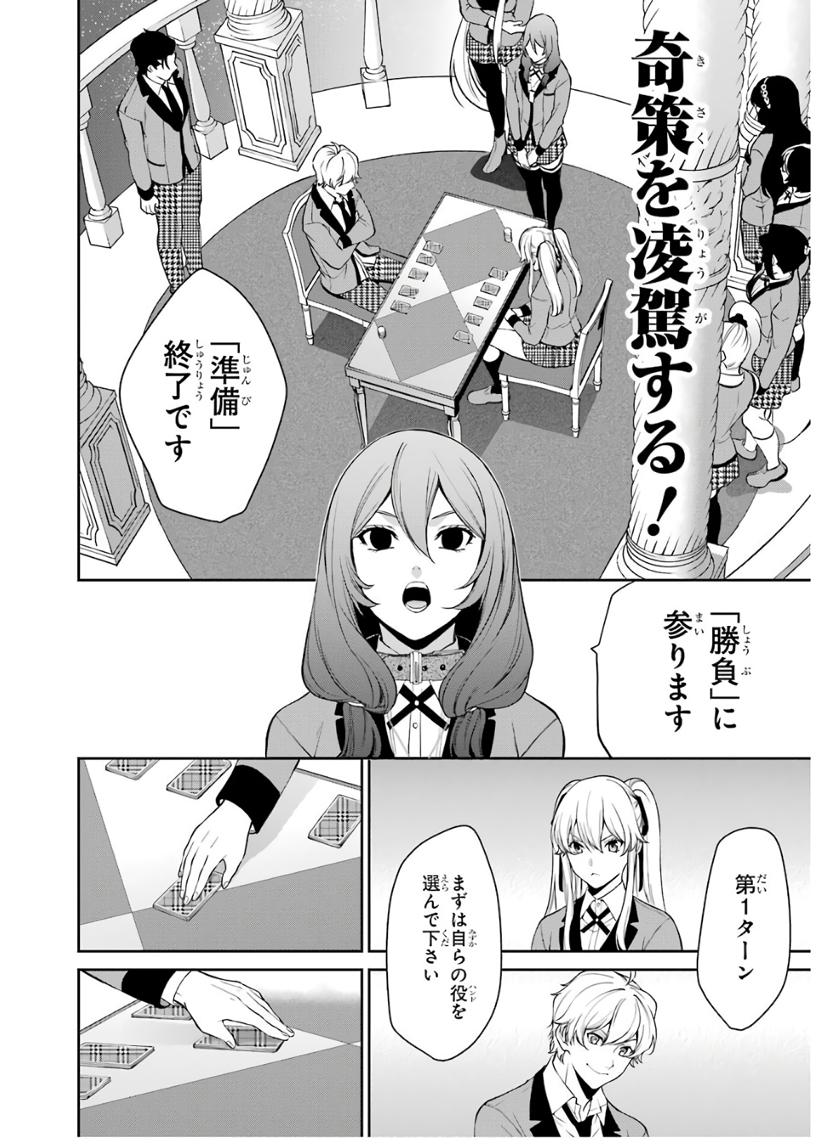 Kakegurui Twin Chapter 44 24ページ