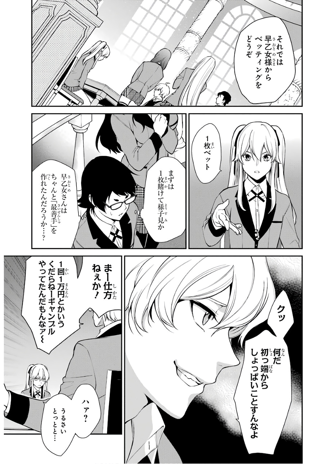 Kakegurui Twin Chapter 44 25ページ