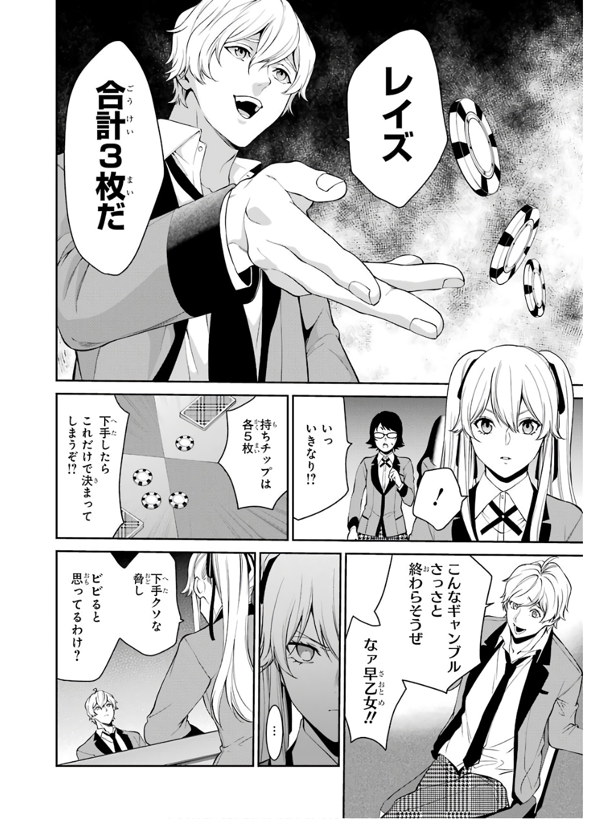 Kakegurui Twin Chapter 44 26ページ