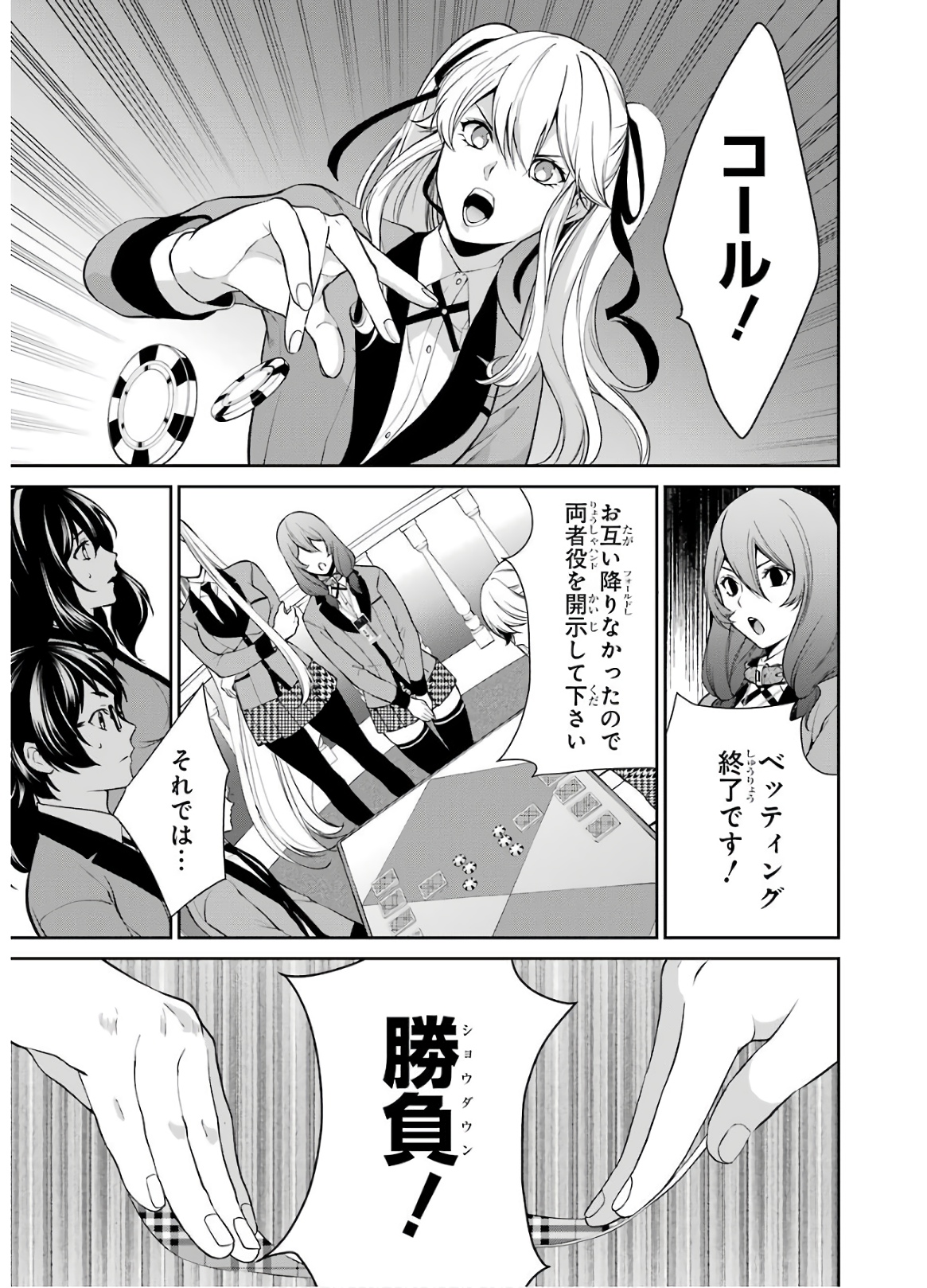 Kakegurui Twin Chapter 44 27ページ
