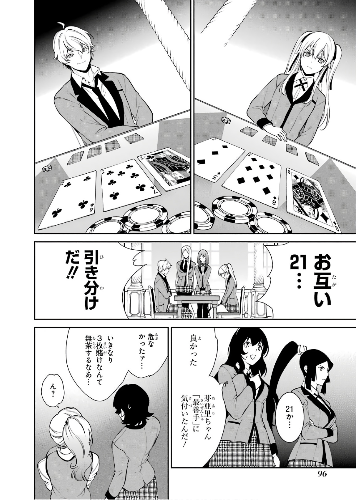 Kakegurui Twin Chapter 44 28ページ