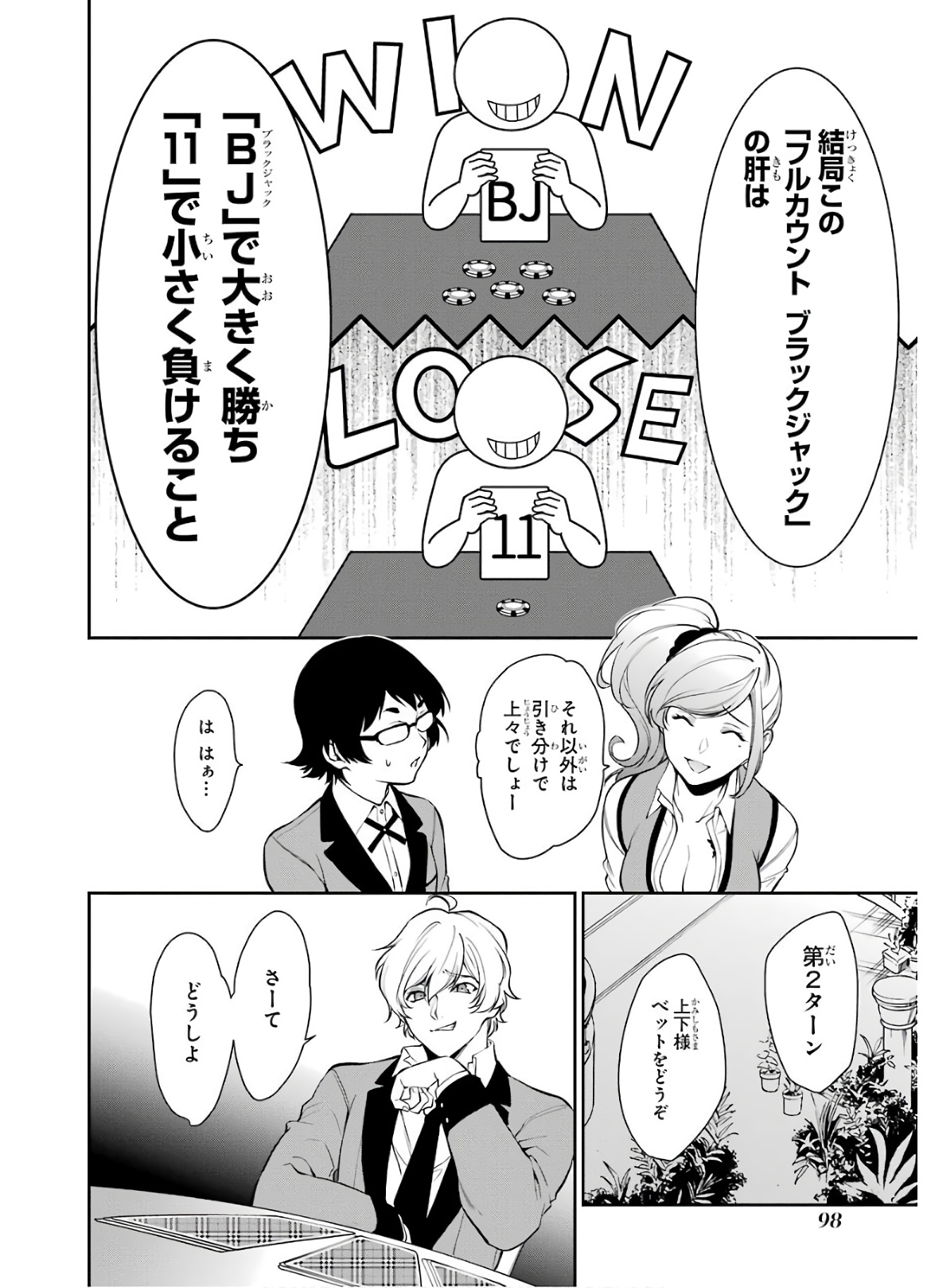 Kakegurui Twin Chapter 44 30ページ