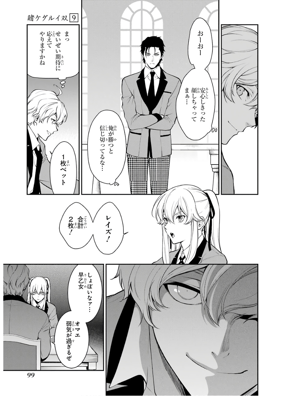 Kakegurui Twin Chapter 44 31ページ