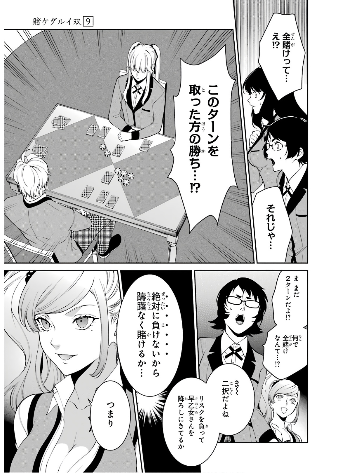 Kakegurui Twin Chapter 44 33ページ
