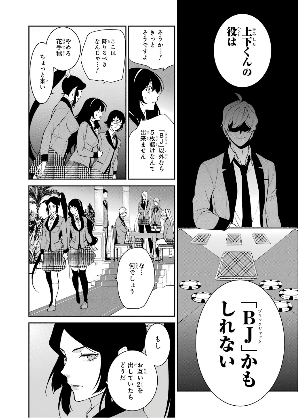Kakegurui Twin Chapter 44 34ページ