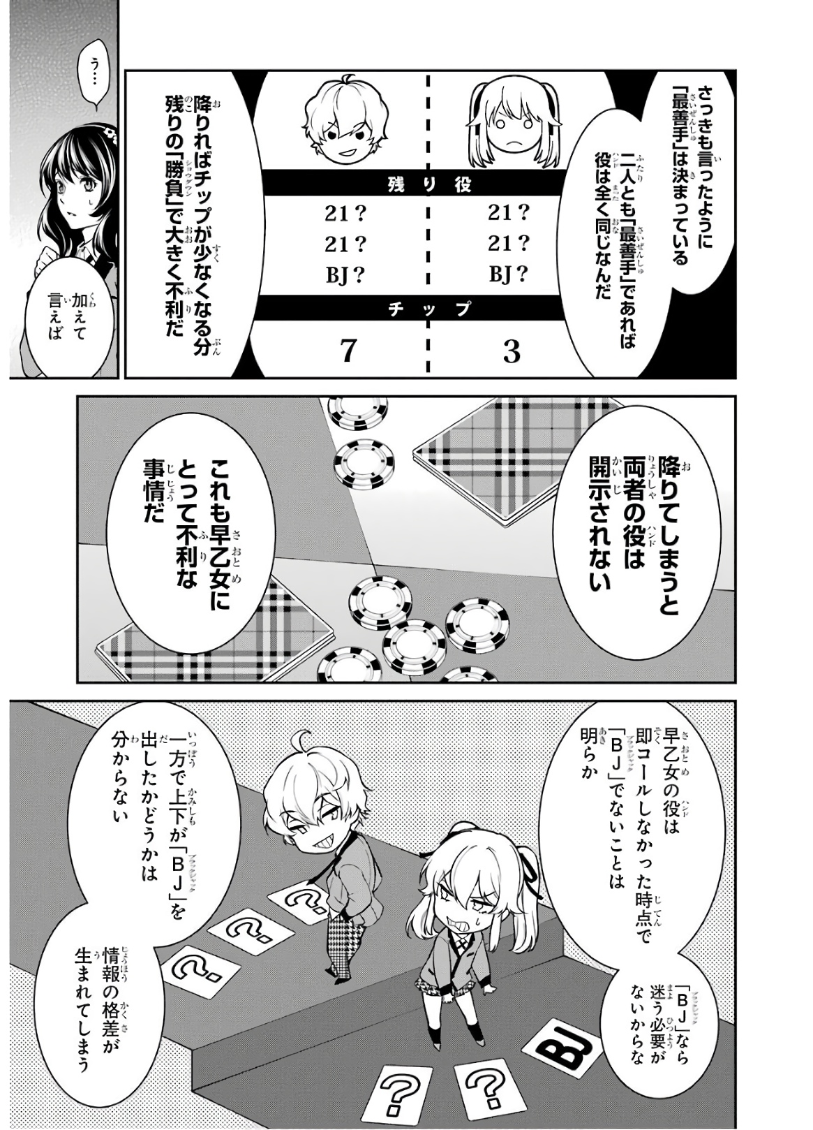 Kakegurui Twin Chapter 44 35ページ